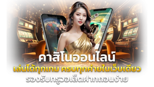 Joker234 ทางเลือกใหม่ของสายปั่น เดิมพันง่าย จ่ายจริงทุกบิล
